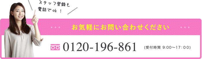 お気軽にお問い合わせください