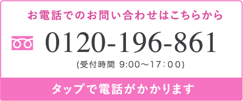 お気軽にお問い合わせください